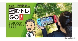 発達障害　発達障害児　Nintendo Switch 用トレーニングアプリ【読むトレGO！】　ゲーム　